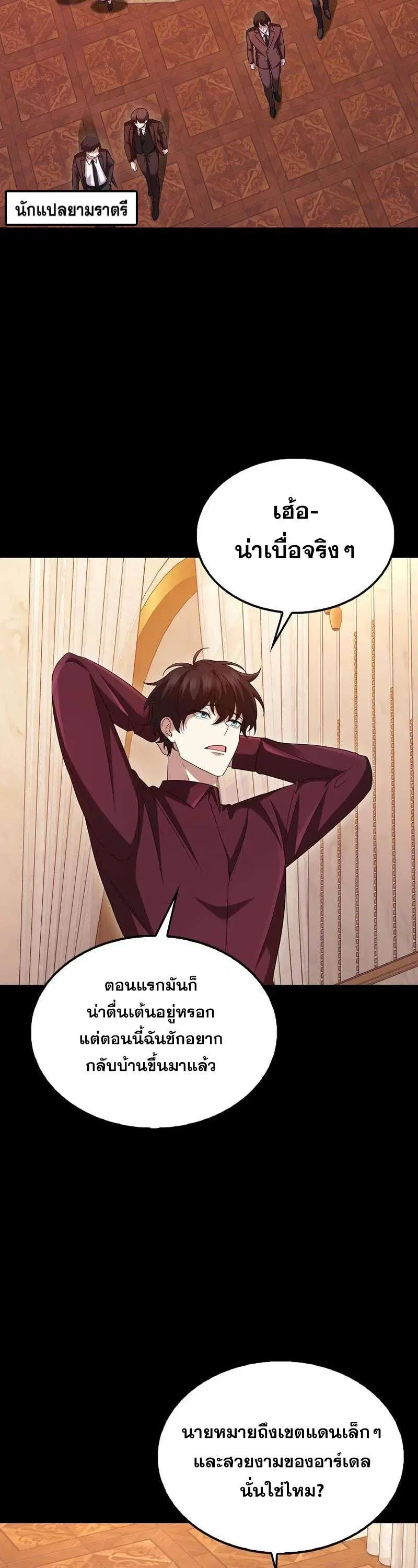 Mightiest Melee Magician สุดยอดจอมเวทย์สายประชิด ตอนที่ 44 หน้า 4