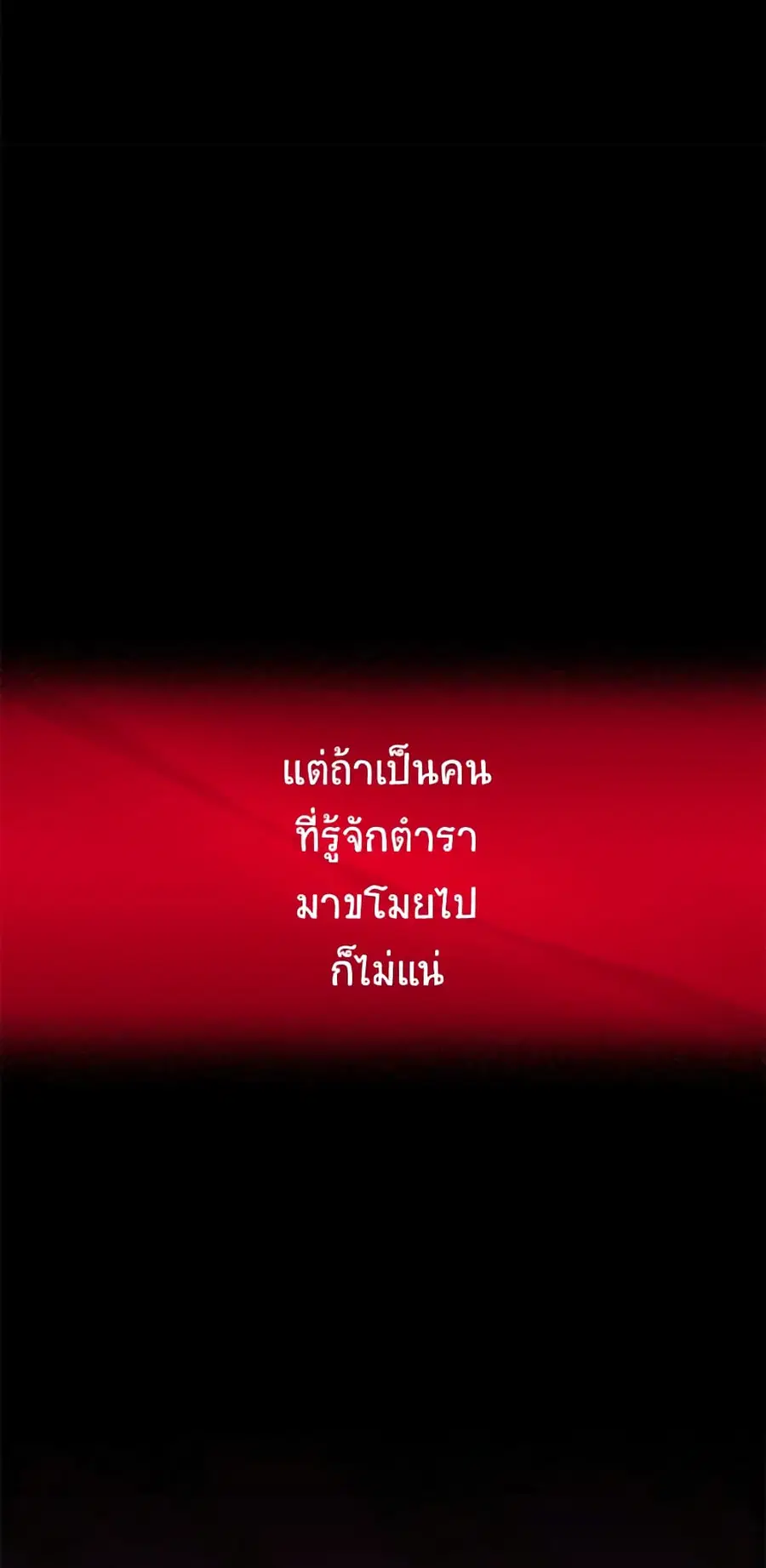 The Soulless Duchess ตอนที่ 72 หน้า 39