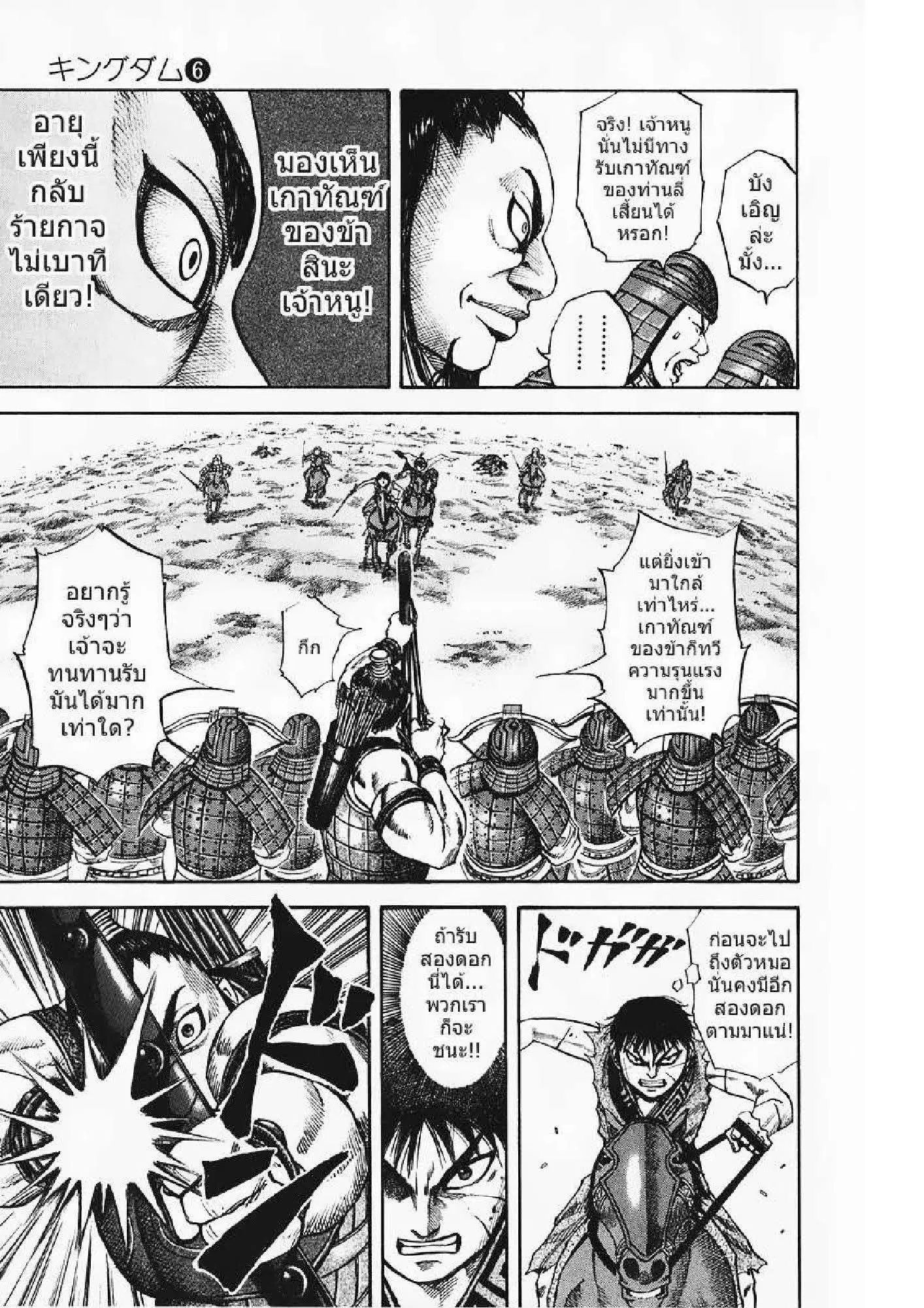 Kingdom ตอนที่ 63 หน้า 5