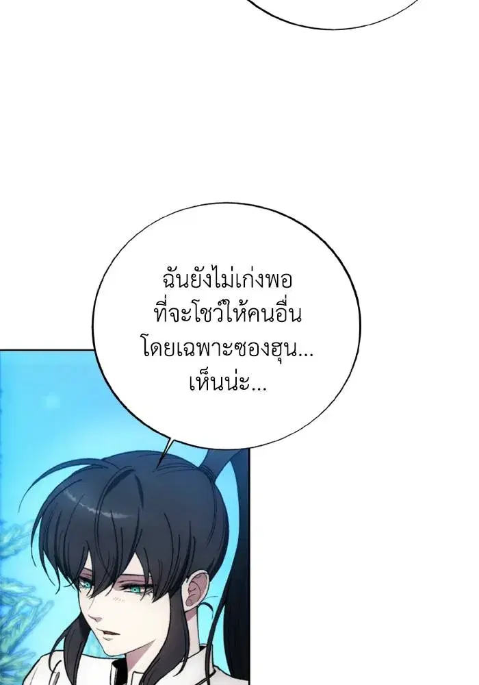 How to Live as a Villain ตอนที่ 129 หน้า 44