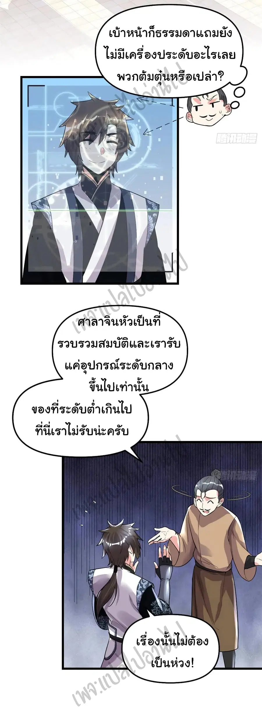 I might be A Fake Fairy ตอนที่ 150 หน้า 5