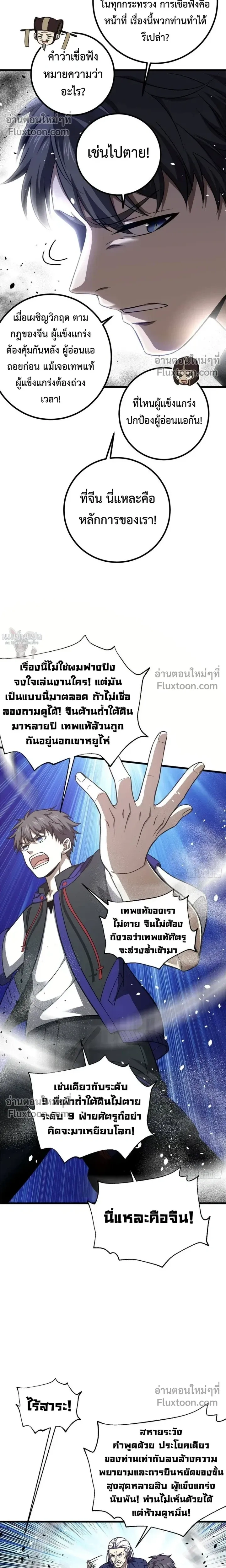Global Martial Arts ตอนที่ 351 หน้า 14
