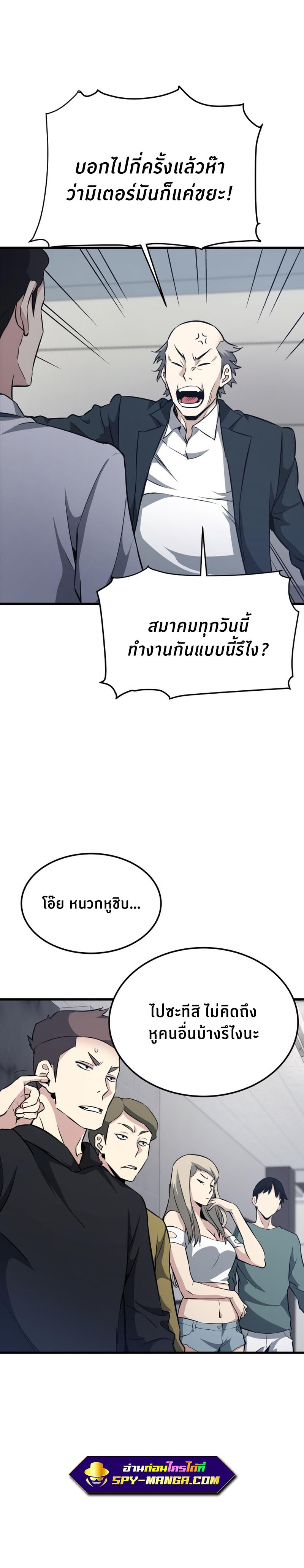 Han Dae Sung That Returned From Hell ตอนที่ 17 หน้า 20