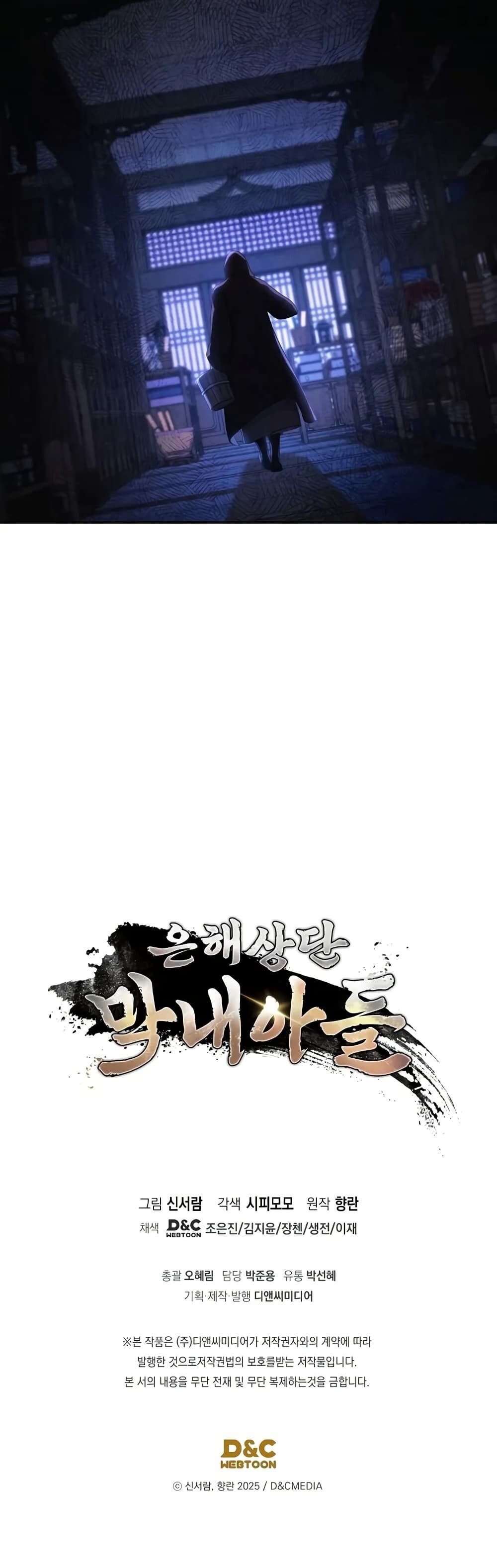 The Youngest Son of the Eunhae Sangdan บุตรชายคนสุดท้องแห่งหอการค้าอึนเฮ ตอนที่ 5 หน้า 51
