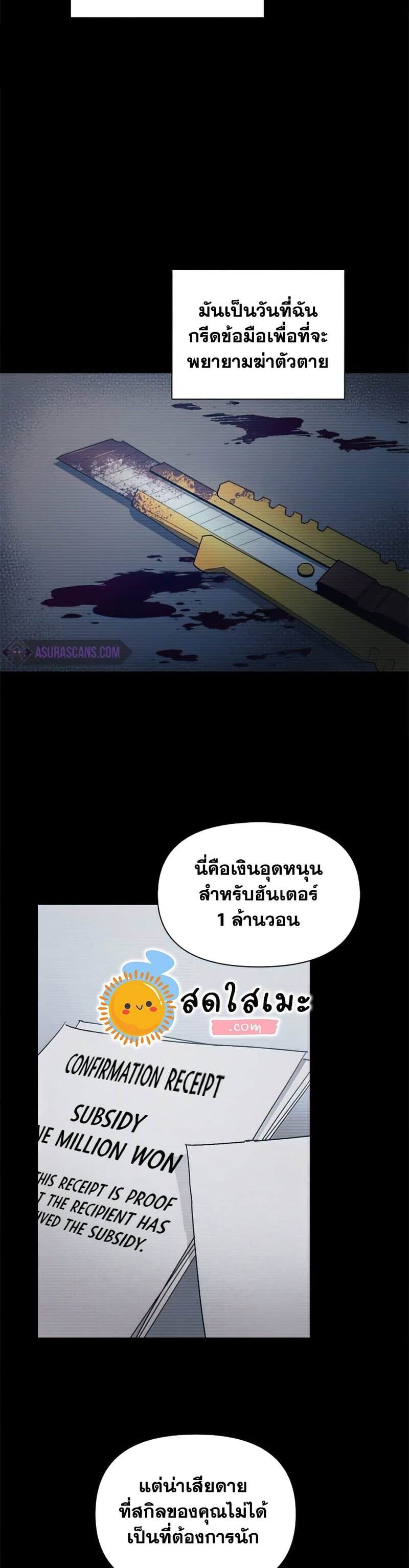 My S-Class Hunters (The S-Classes That I Raised) ตอนที่ 43 หน้า 22