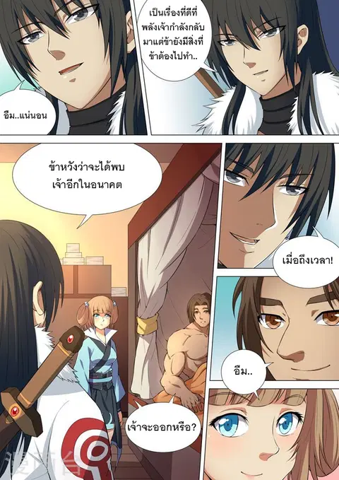 God of Martial Arts ตอนที่ 29 หน้า 7
