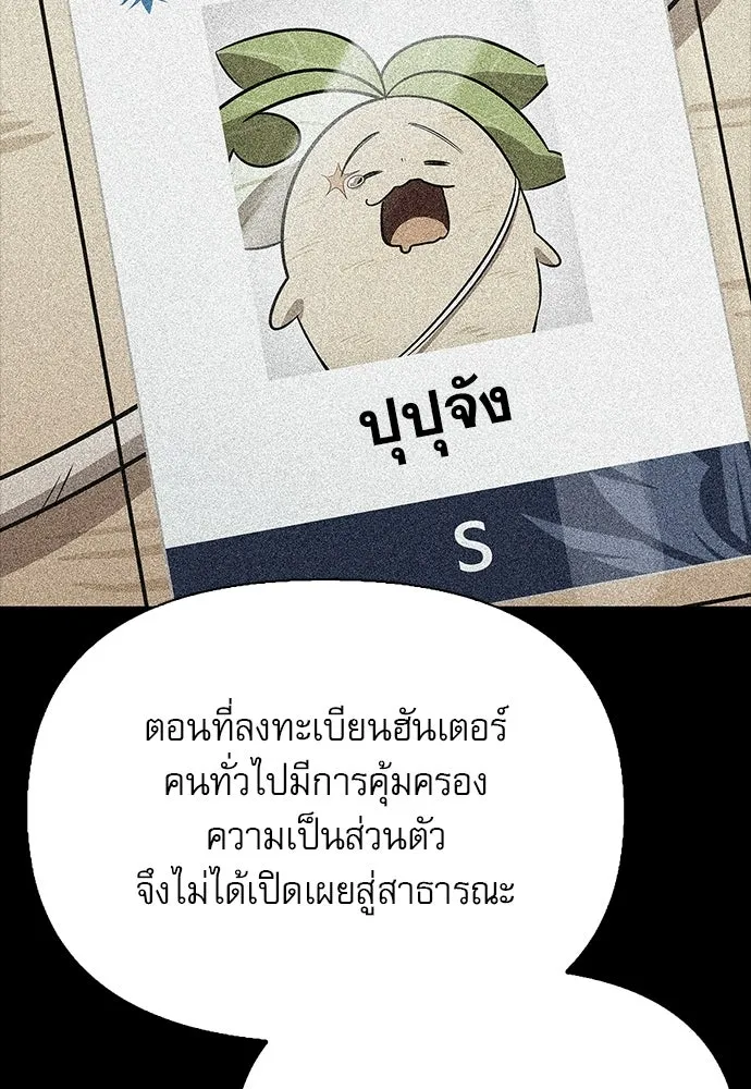 S-Class Hunter Heals with Monsters ฮันเตอร์ ระดับแกร่งกับฟาร์มมอนสเตอร์สุดป่วน ตอนที่ 46 หน้า 58