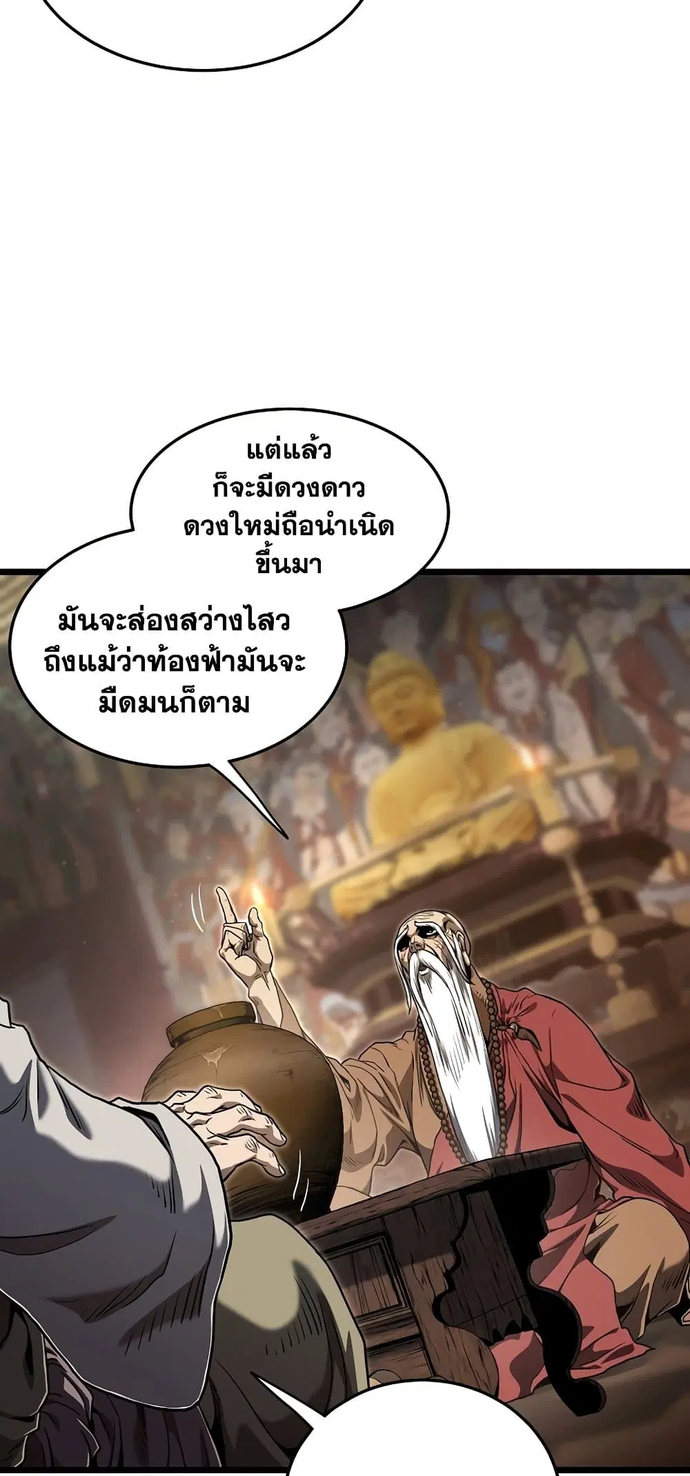Murim Login ตอนที่ 152 หน้า 6