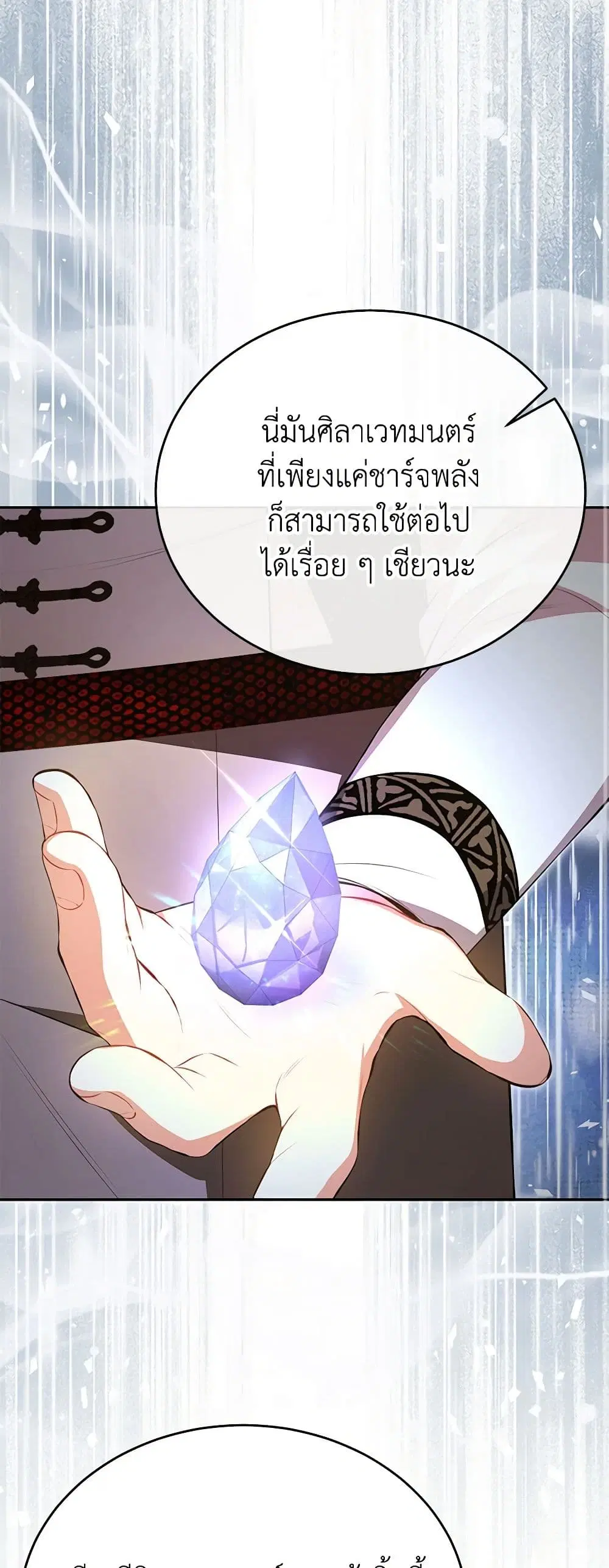 The Real Daughter Is Back ตอนที่ 70 หน้า 7