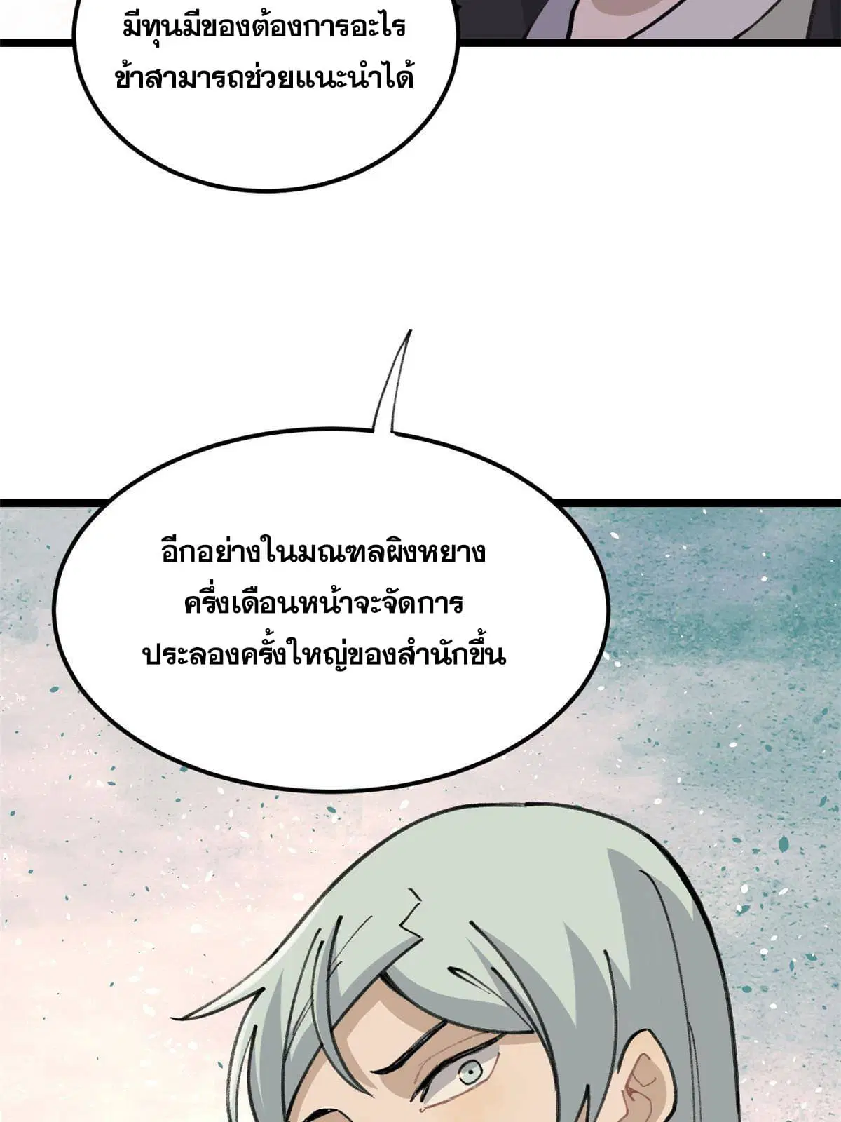 All Hail the Sect Leader ตอนที่ 135 หน้า 41