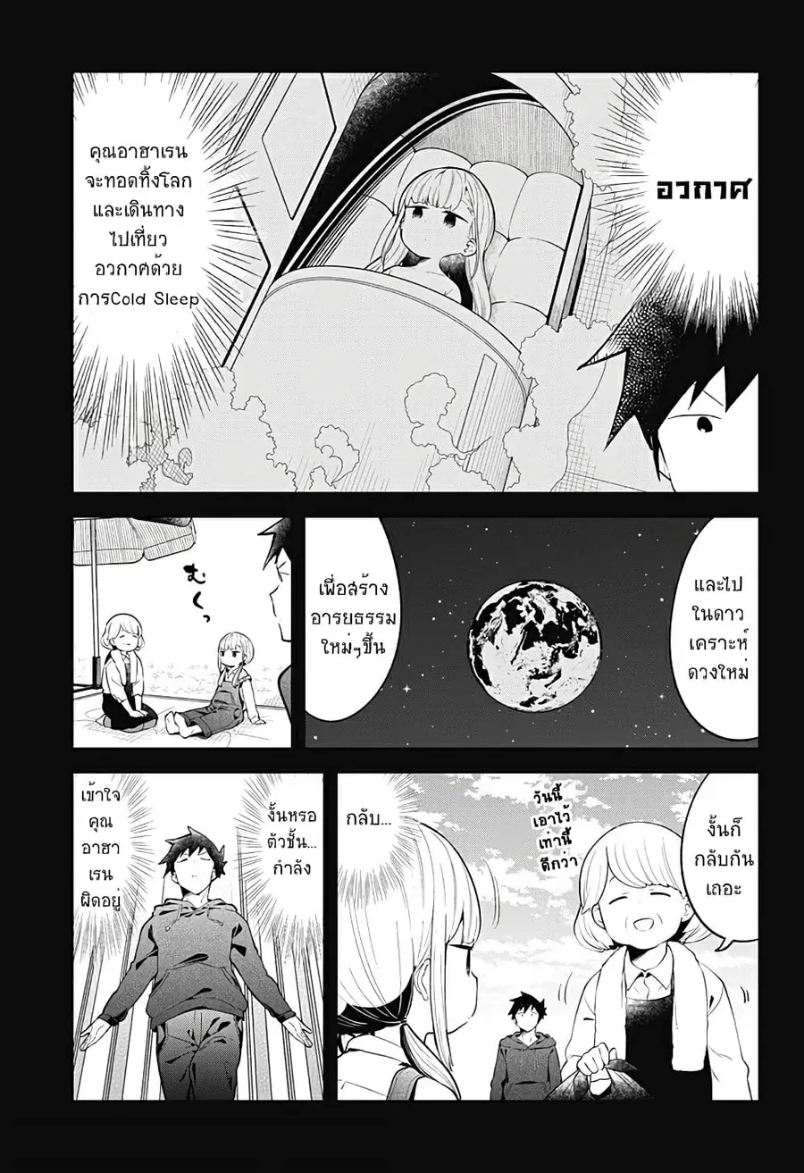 Aharen-san wa Hakarenai ตอนที่ 111 หน้า 13