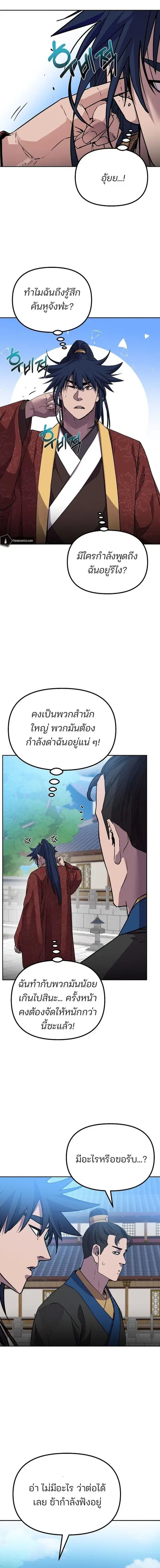 The Reborn Ranker Chronicles ตอนที่ 106 หน้า 12