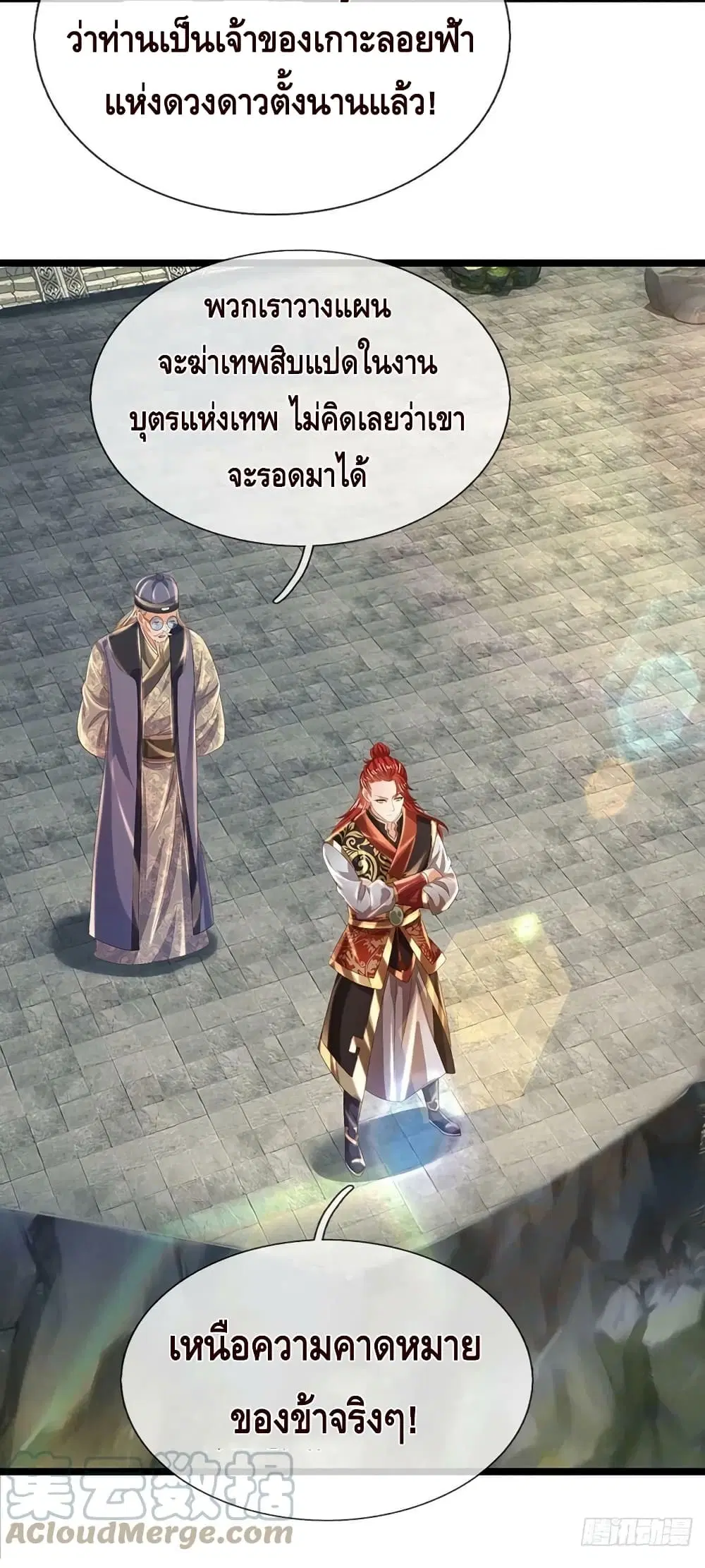 Opening to Supreme Dantian ตอนที่ 158 หน้า 20