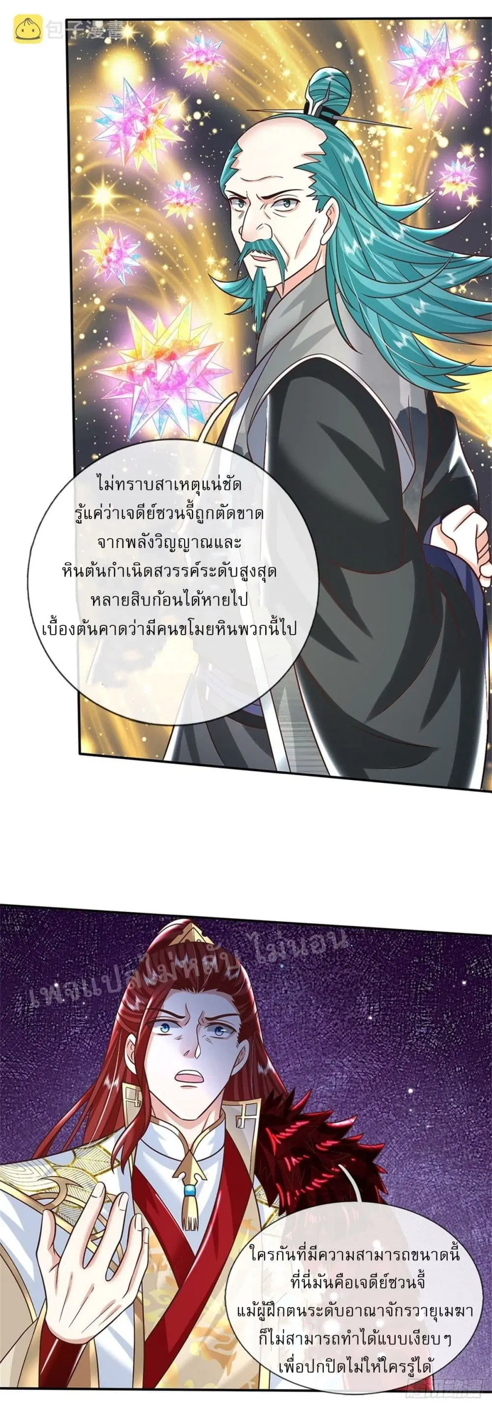 Royal God of War, Rising Dragon ตอนที่ 187 หน้า 18