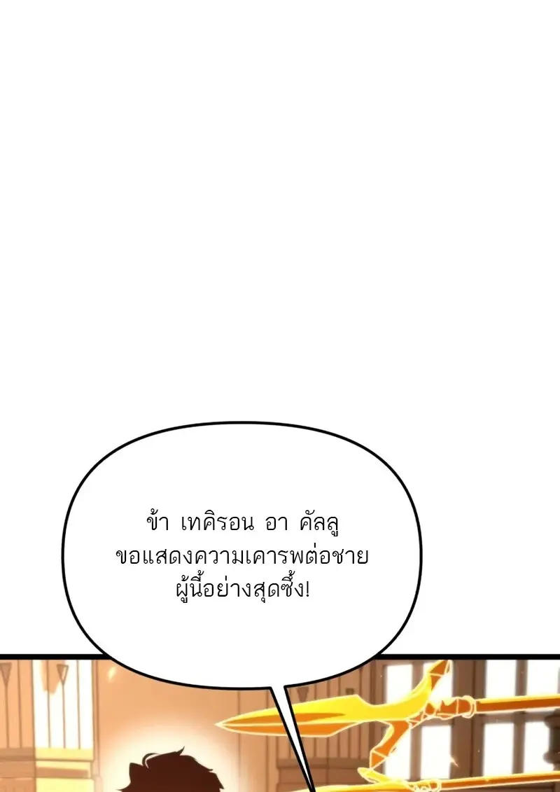 Reincarnator ผู้หวนคืน ตอนที่ 112 หน้า 124
