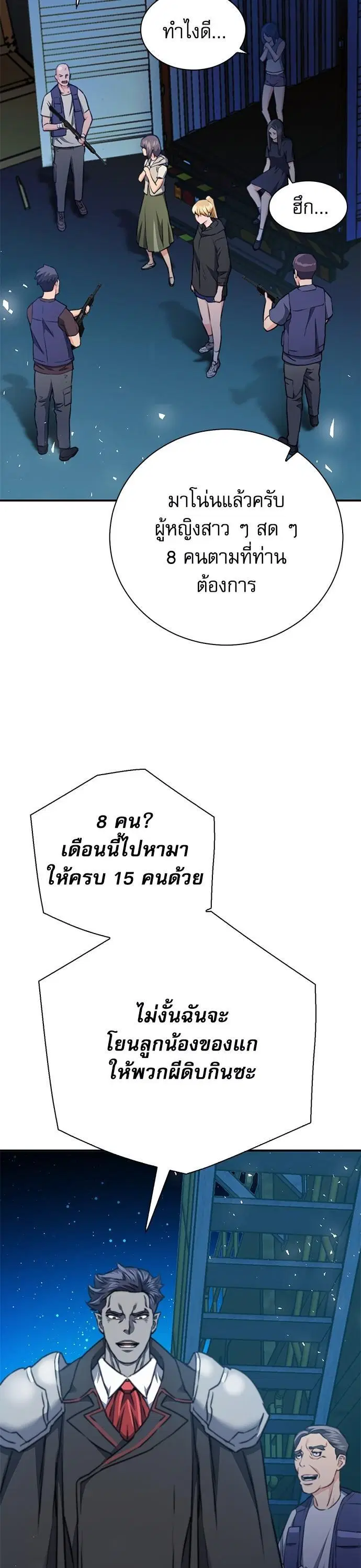 Seoul Station Druid ตอนที่ 139 หน้า 48