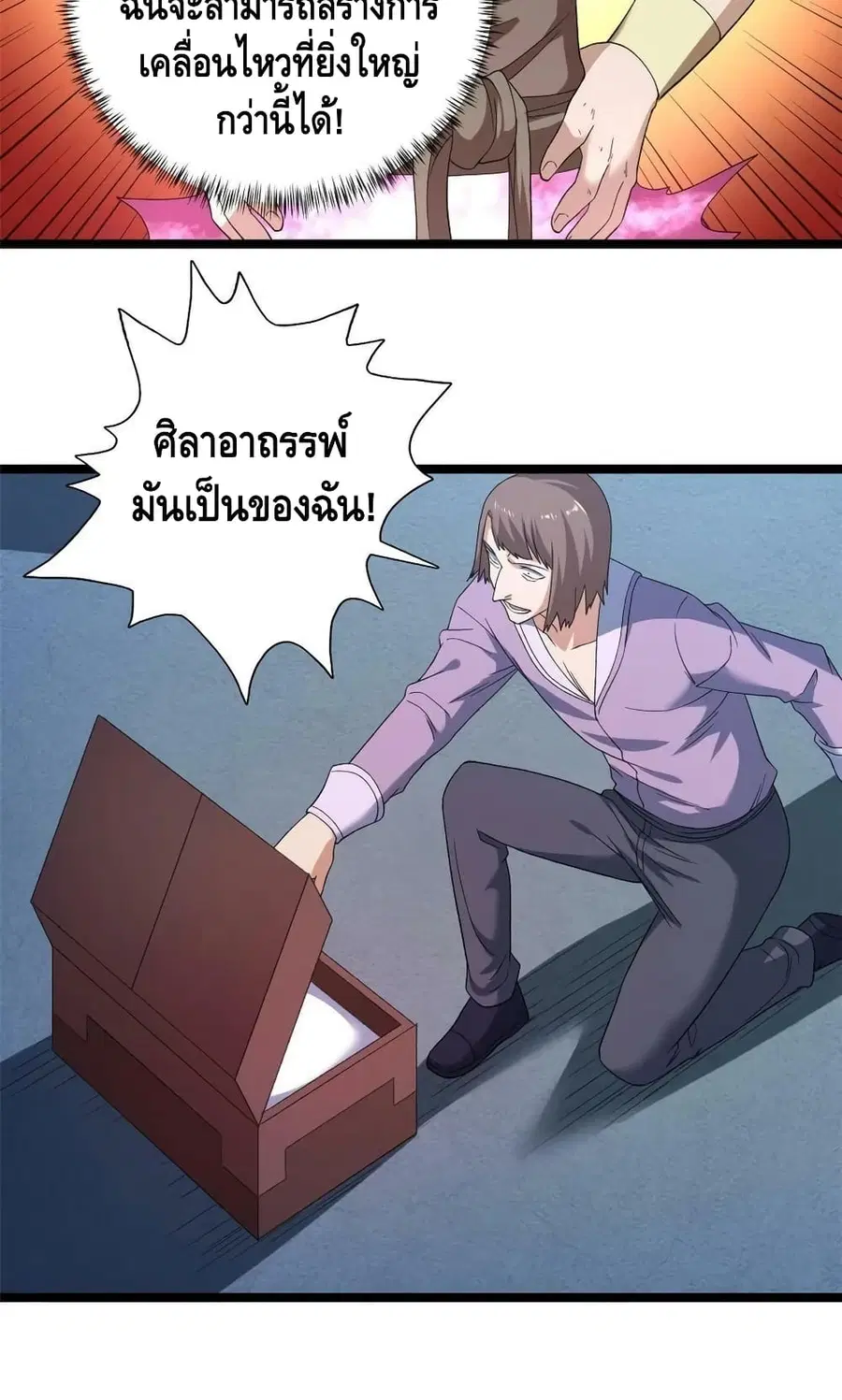 I Have 999 Skills ตอนที่ 149 หน้า 33