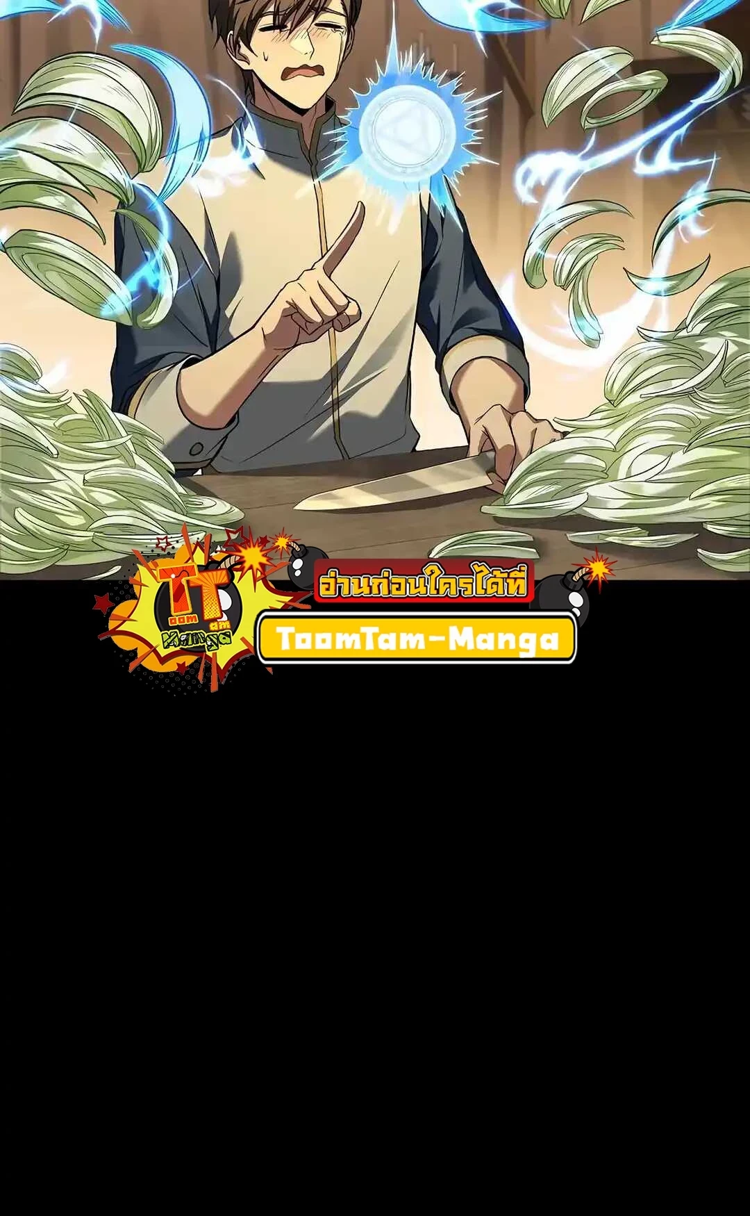 A Wizard’s Restaurant ตอนที่ 92 หน้า 95