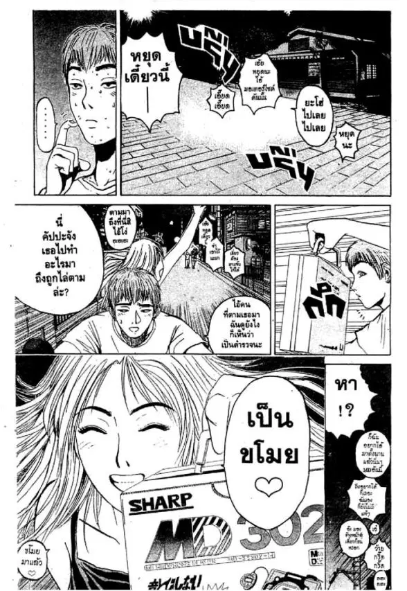 GTO : Great Teacher Onizuka ตอนที่ 53 หน้า 15