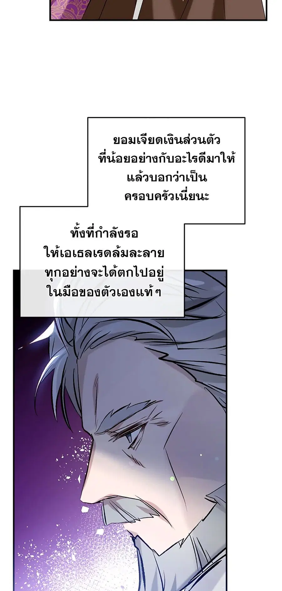 Can We Become a Family? ตอนที่ 47 หน้า 36