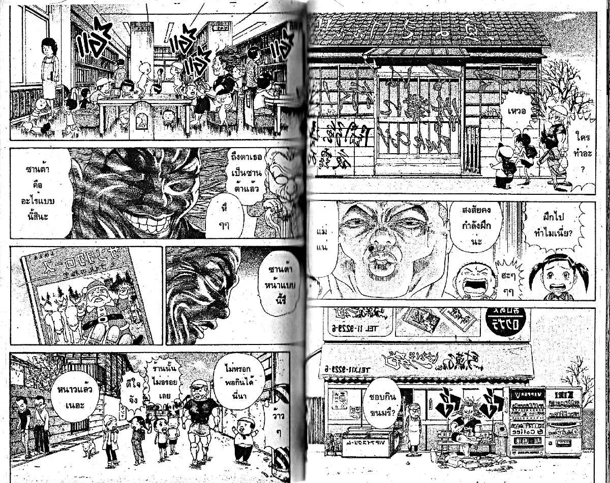 Urayasu Tekkin Kazoku ตอนที่ 61 หน้า 4