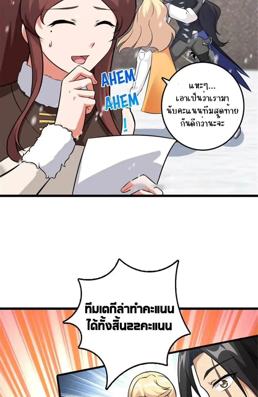 Release That Witch ตอนที่ 408 หน้า 17