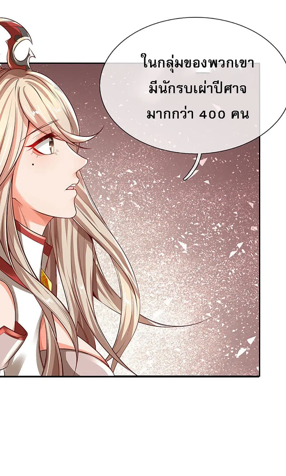 Ultimate Demon King System ตอนที่ 23 หน้า 6