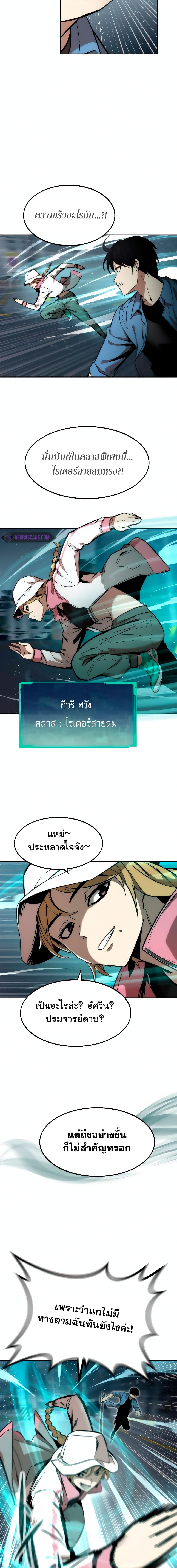 Ultra Alter แอ็กรองสตรองโคตร ตอนที่ 14 หน้า 19