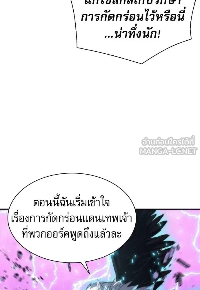Seoul Station Druid ตอนที่ 197 หน้า 94