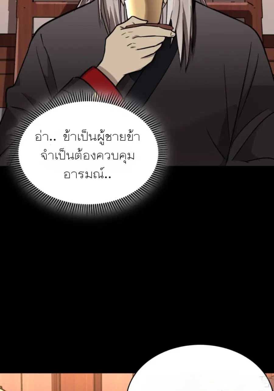 Legend of Star General ตอนที่ 96 หน้า 26