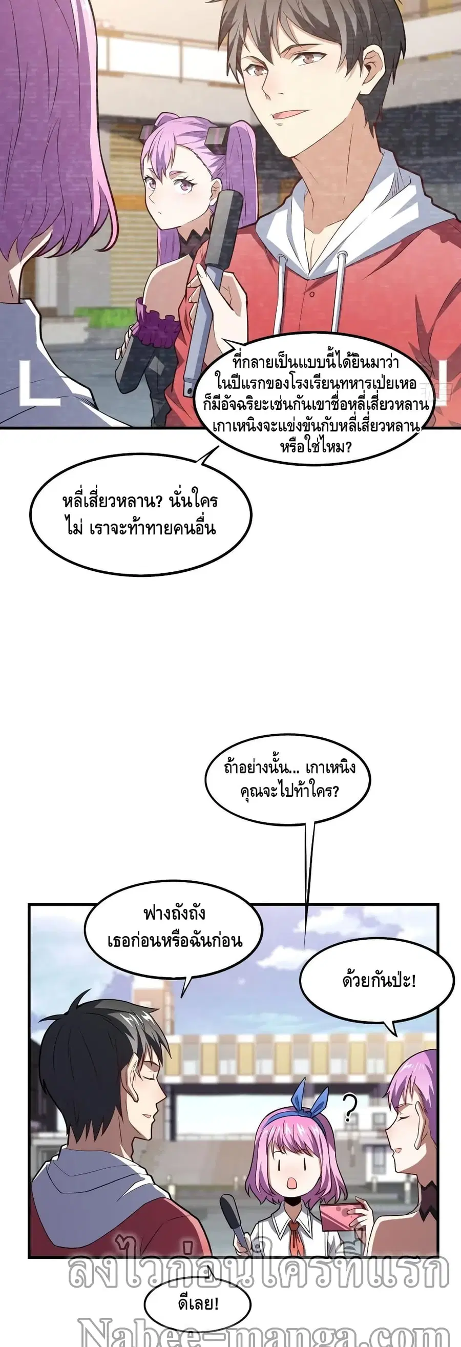 High Energy Strikes ตอนที่ 144 หน้า 16