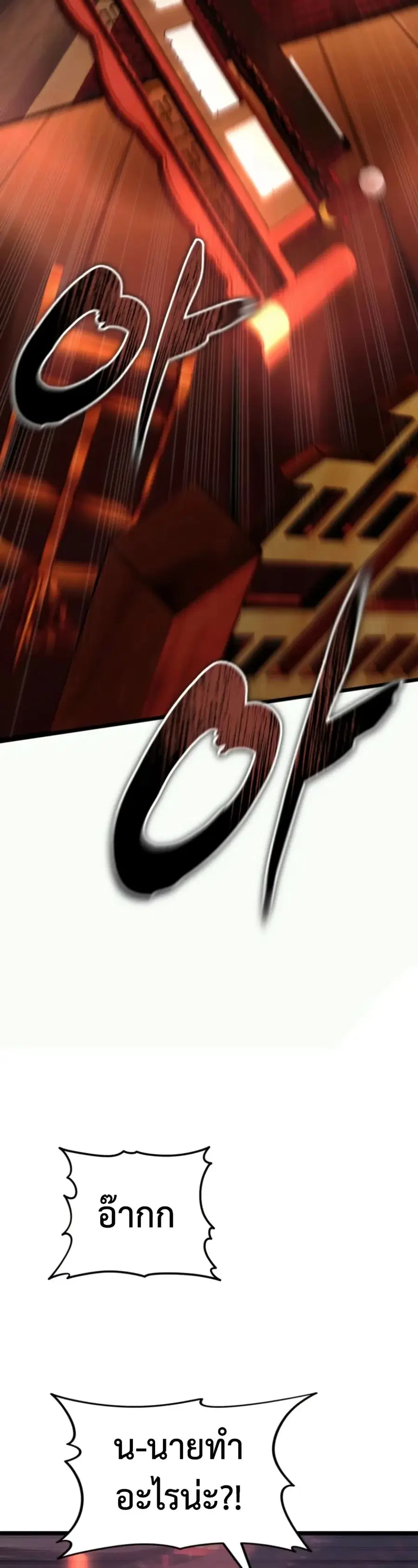 Ranker Who Lives A Second Time ตอนที่ 219 หน้า 18