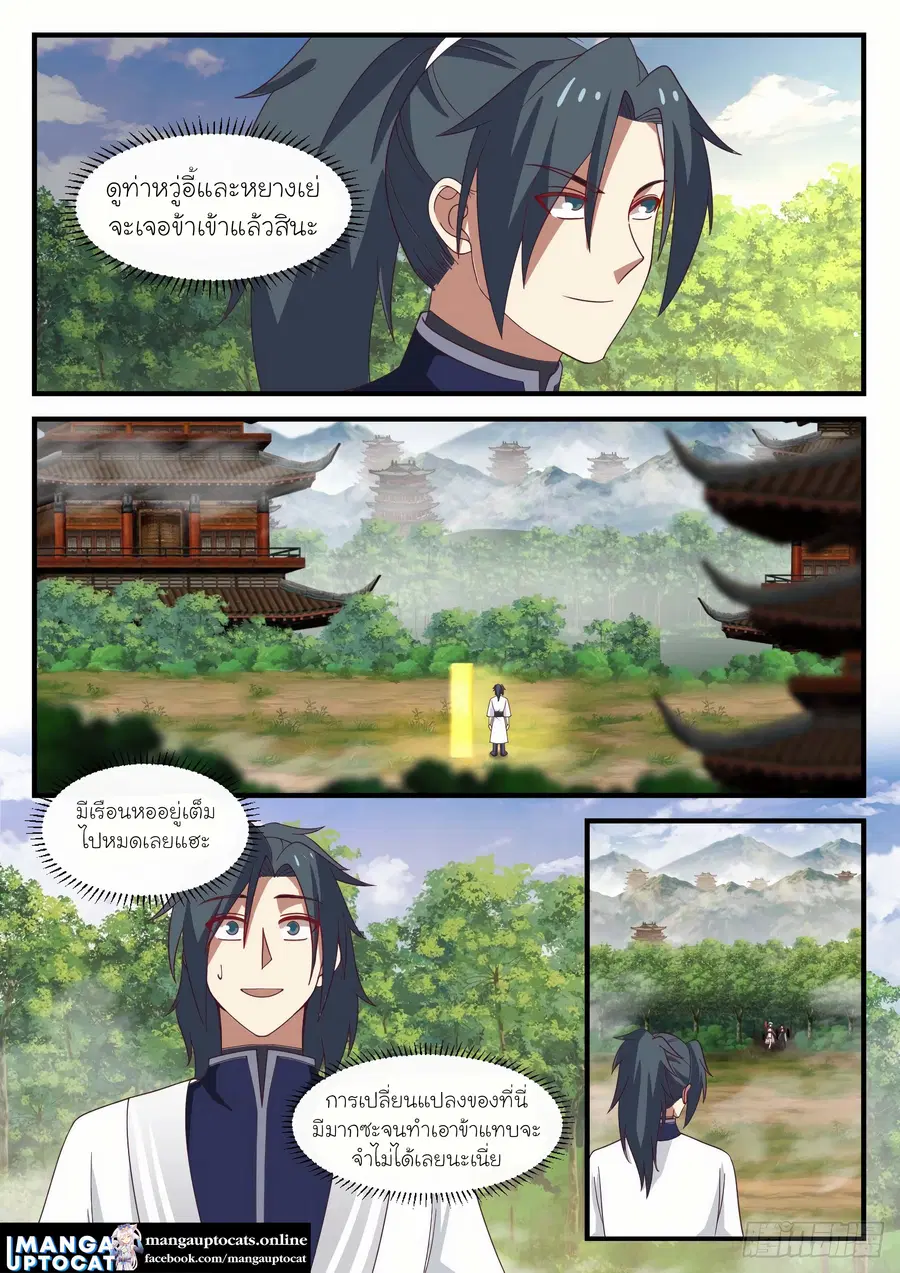 Martial Peak ตอนที่ 1158 หน้า 5