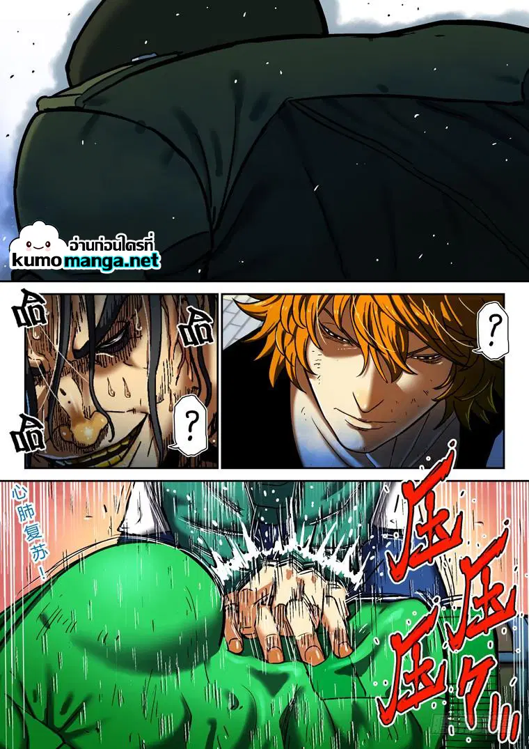 Private Hero ตอนที่ 151 หน้า 9