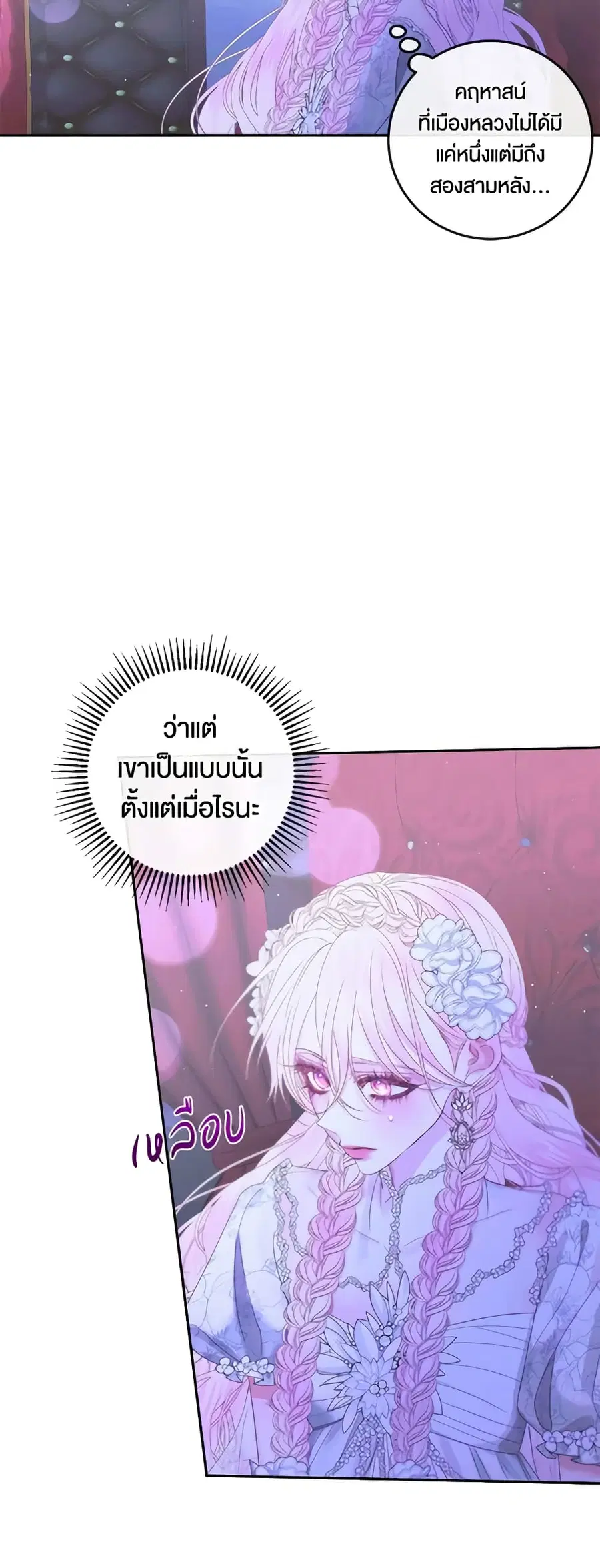 Becoming The Villain’s Family ตอนที่ 70 หน้า 27