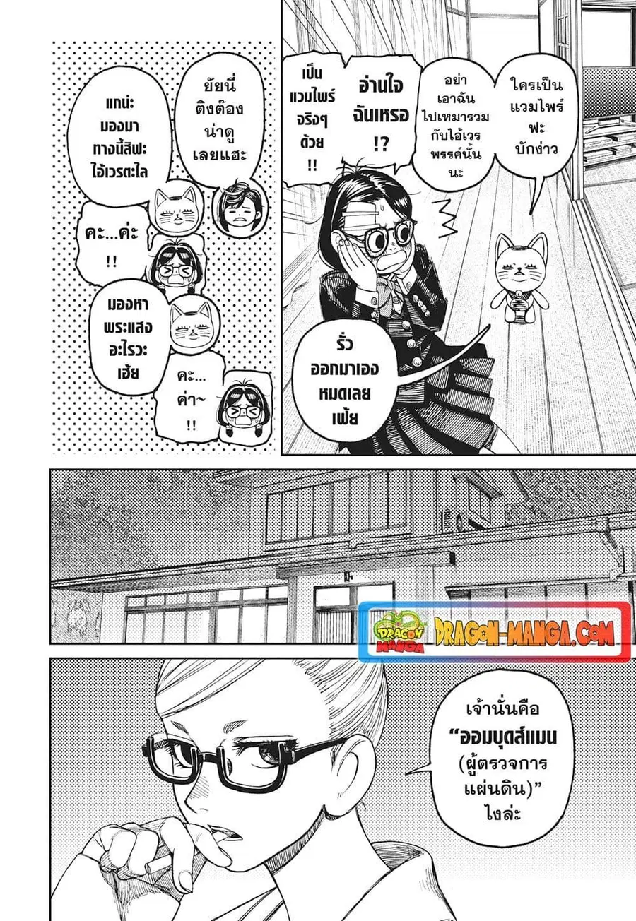Dandadan ตอนที่ 124 หน้า 4