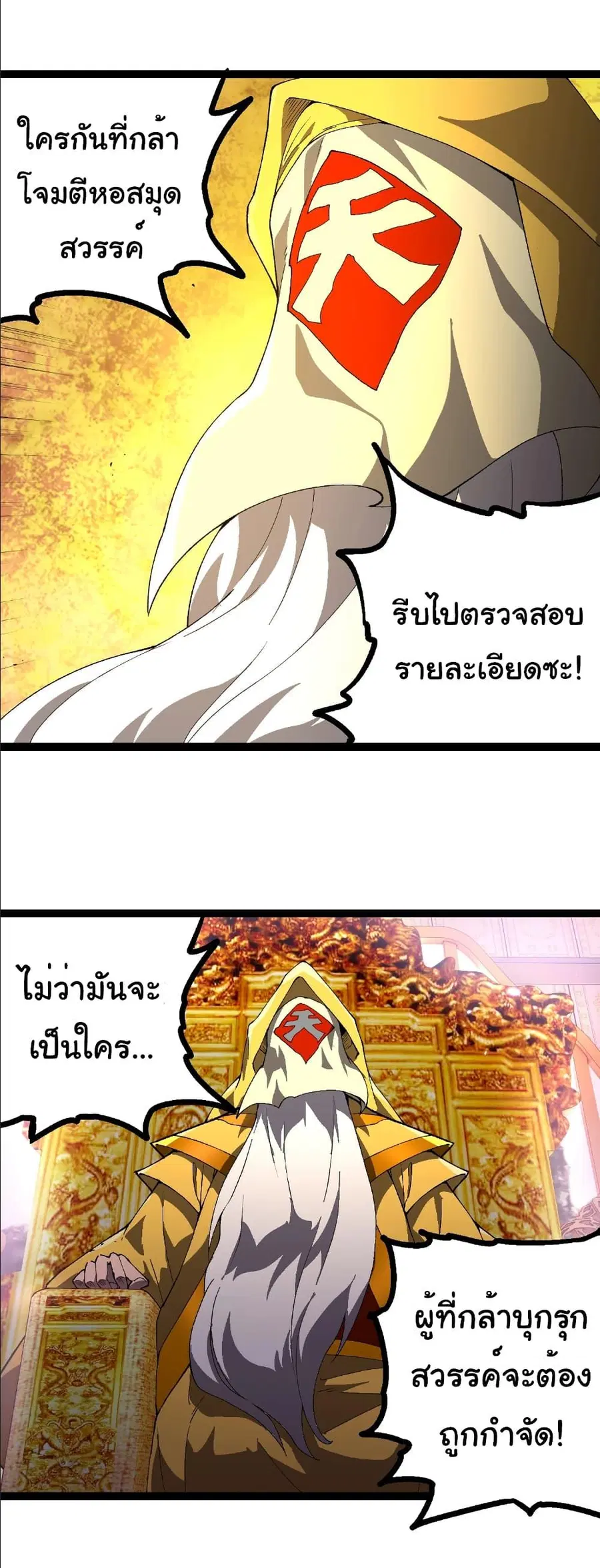 Evolution Begins With A Big Tree ตอนที่ 413 หน้า 20