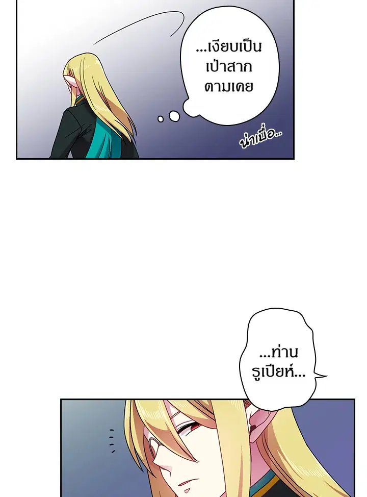 Satan’s Bride ตอนที่ 49 หน้า 60