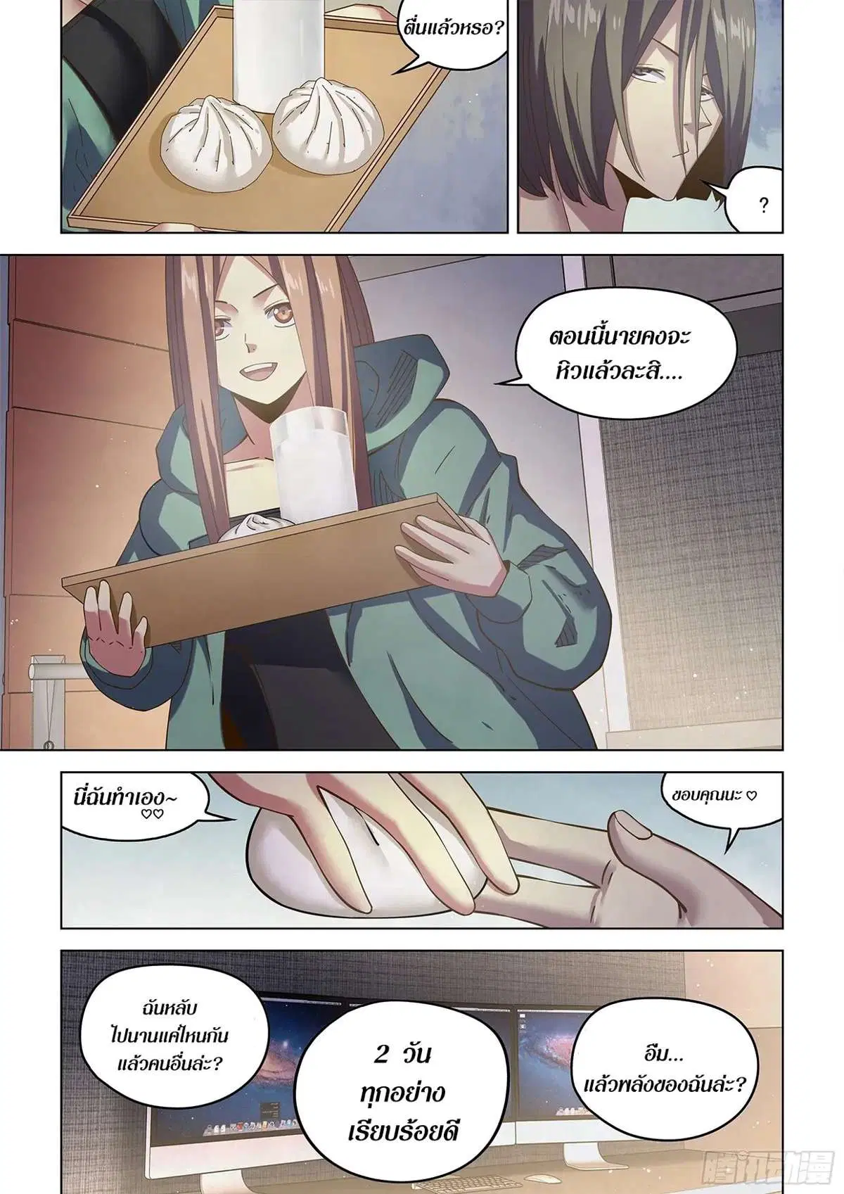 The Last Human ตอนที่ 482 หน้า 9