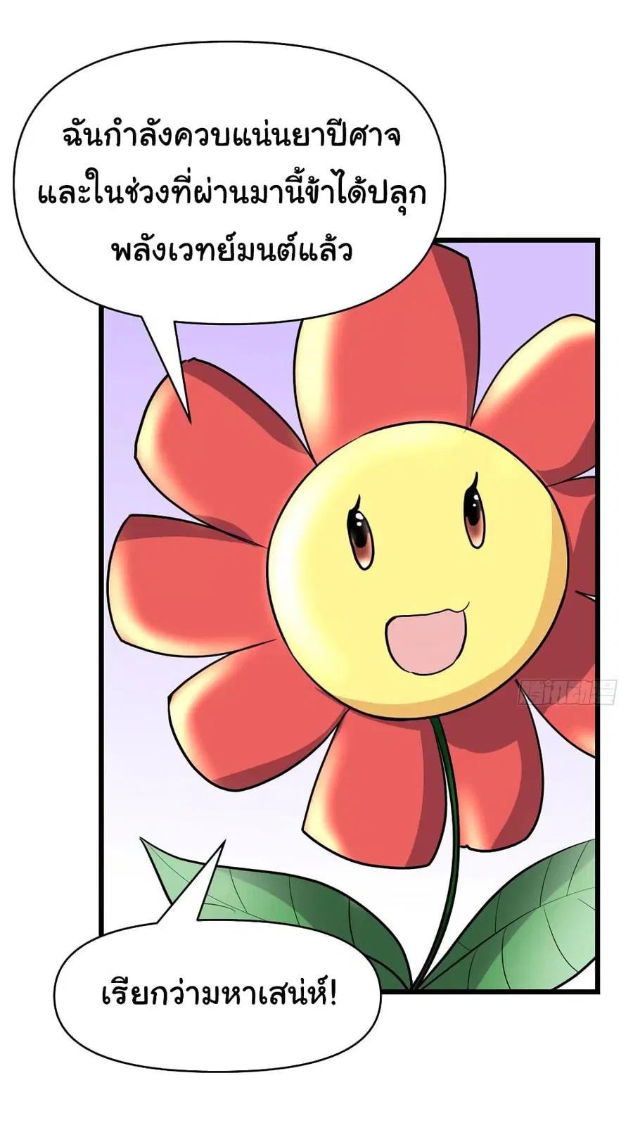 I might be A Fake Fairy ตอนที่ 45 หน้า 17