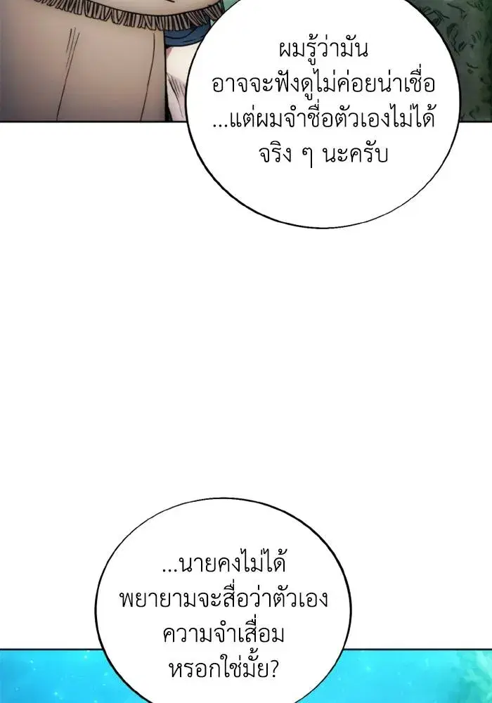 How to Live as a Villain ตอนที่ 130 หน้า 4