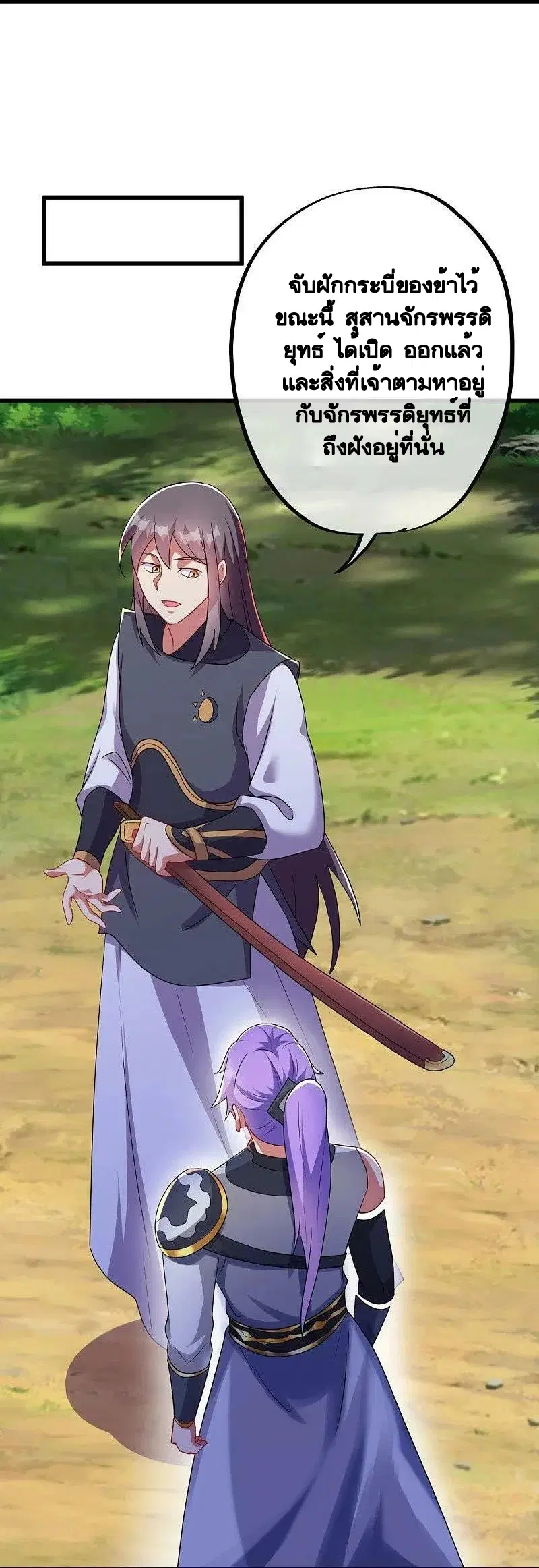 Peerless Battle Spirit ตอนที่ 495 หน้า 59