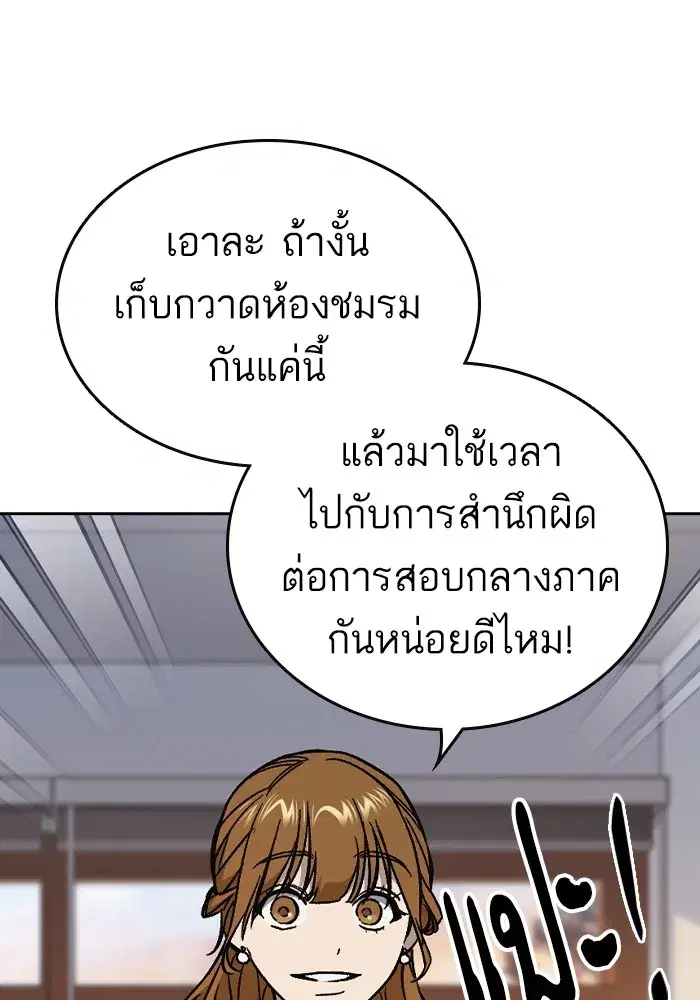 Study Group ตอนที่ 238 หน้า 193