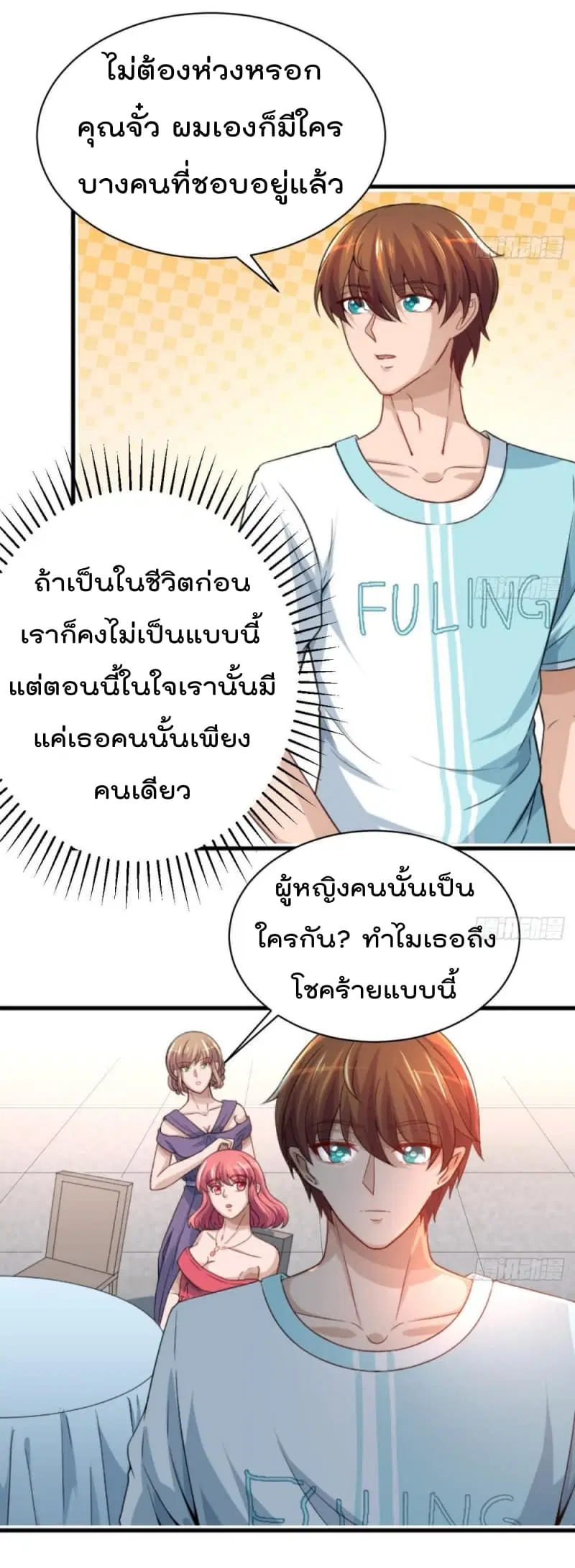 Master Cultivation Return ตอนที่ 3 หน้า 4