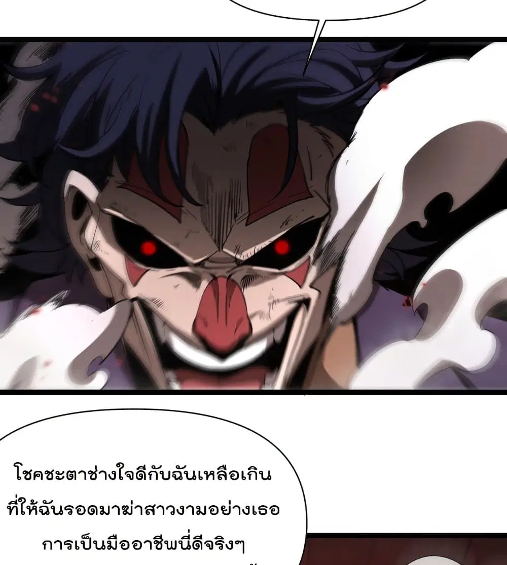 World’s Apocalypse Online ตอนที่ 42 หน้า 5
