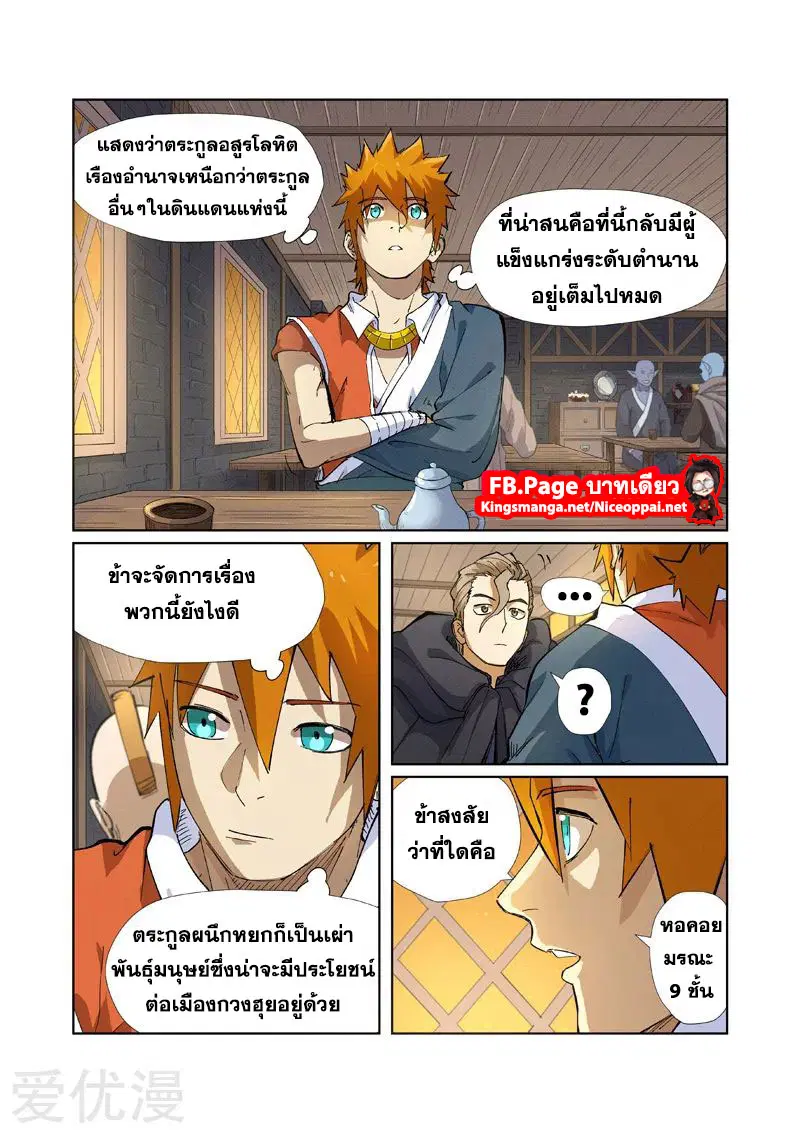 Tales of Demons and Gods ตอนที่ 231 หน้า 14