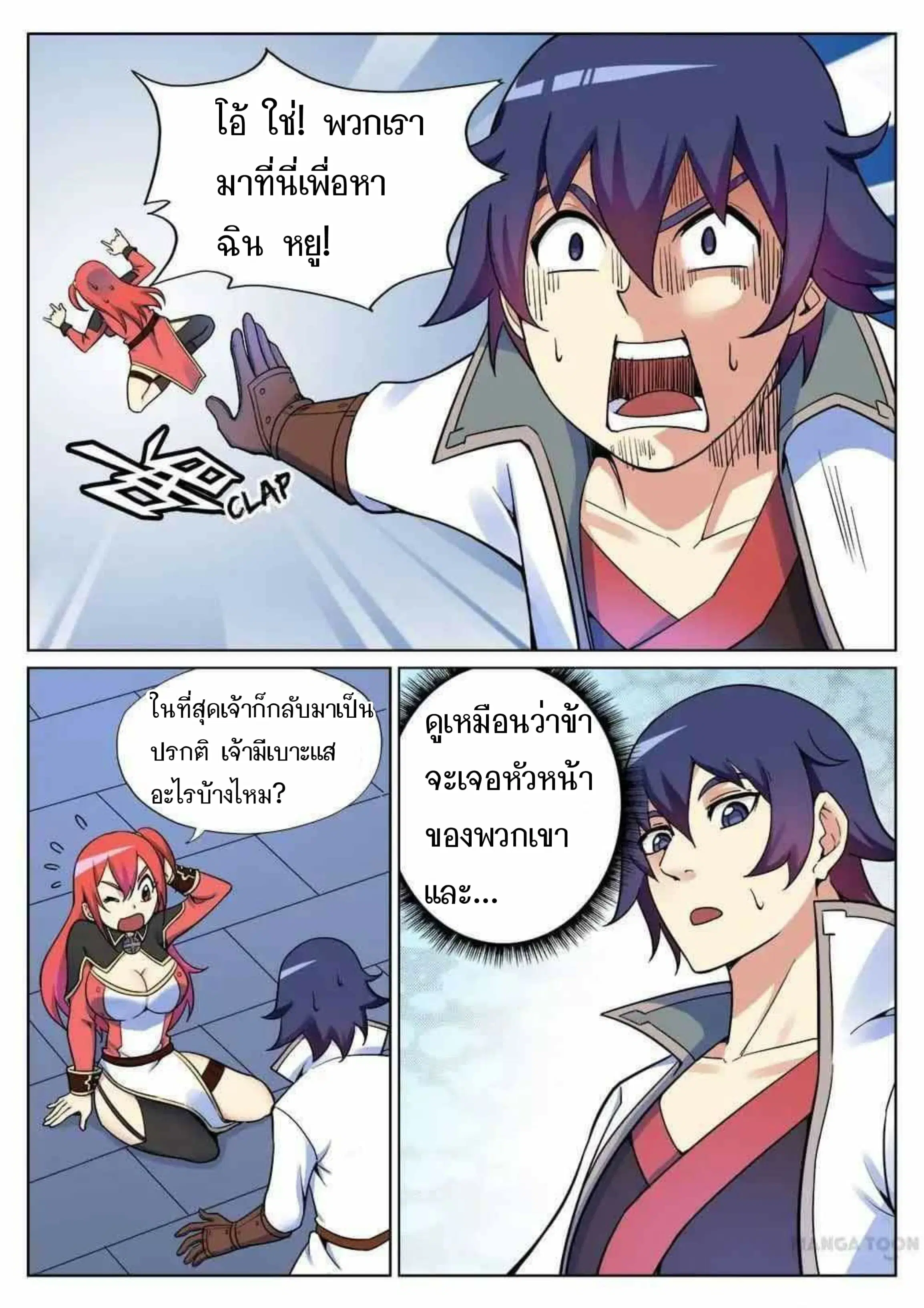 My Great Sword ตอนที่ 42 หน้า 4