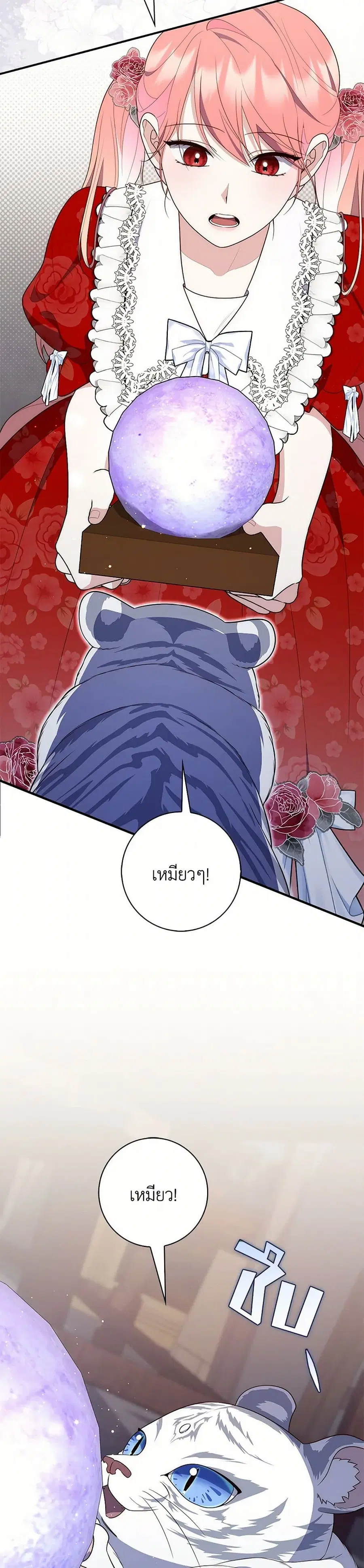 Fortune-Telling Lady ตอนที่ 65 หน้า 28