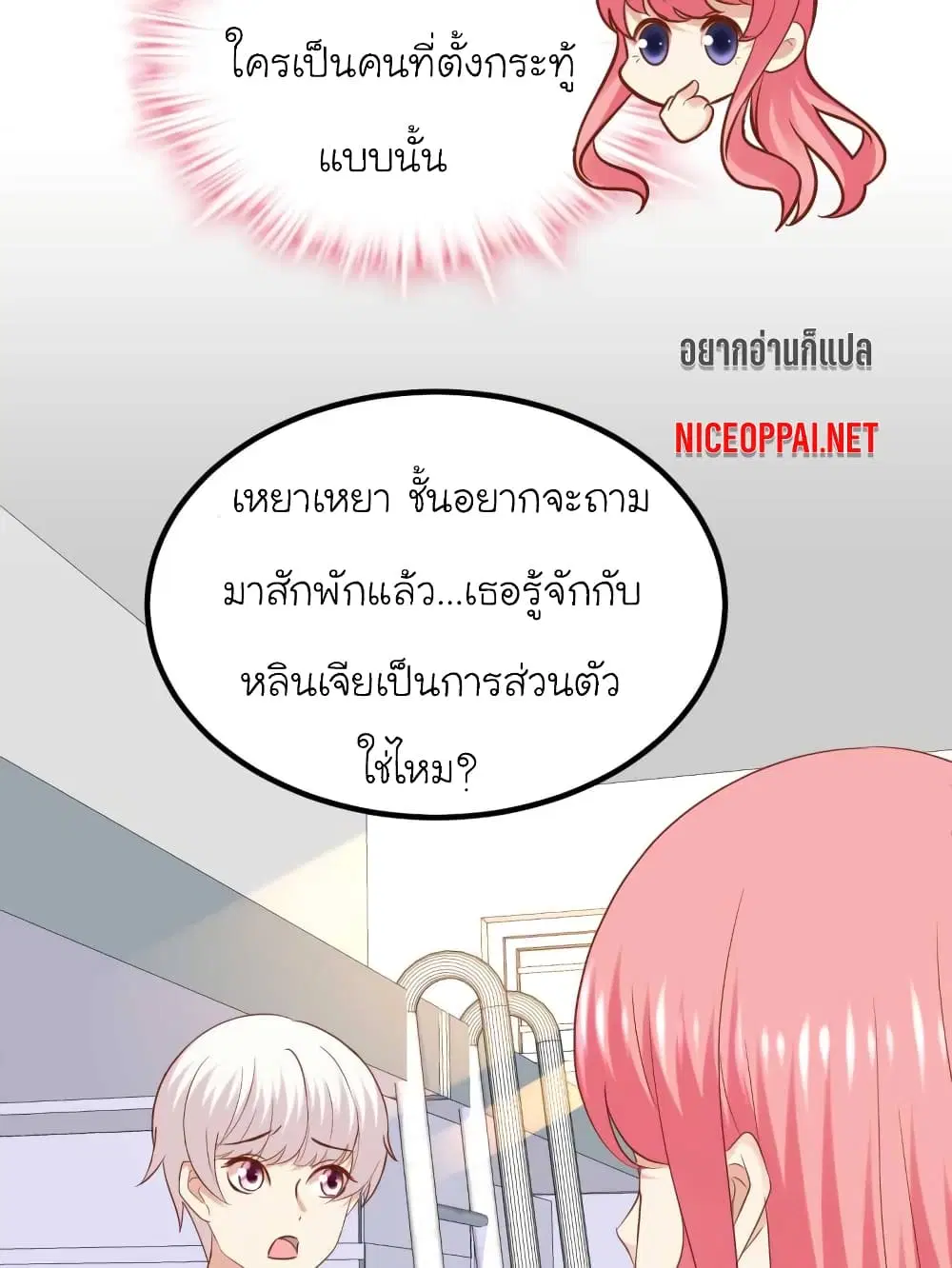 My Beautiful Time with You ตอนที่ 72 หน้า 8