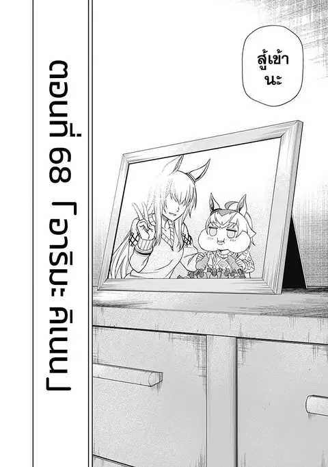 Uma Musume: Cinderella Gray ตอนที่ 68 หน้า 6
